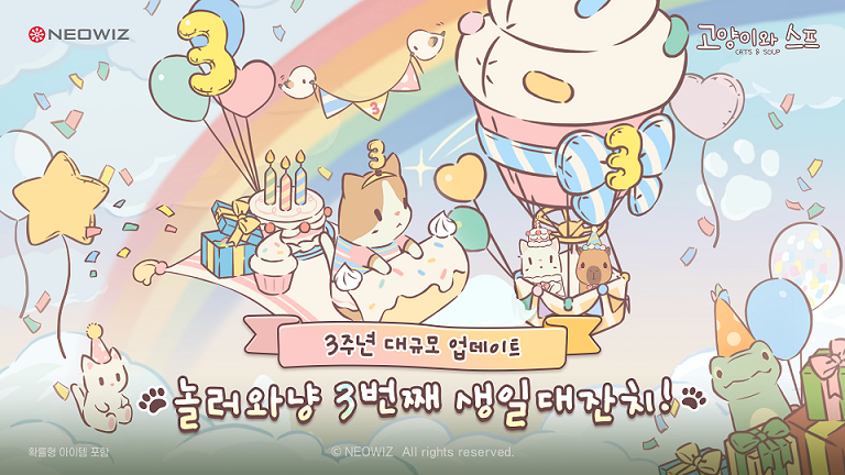 네오위즈 '고양이와 스프', 3주년 기념 업데이트… 역대급 혜택 제공